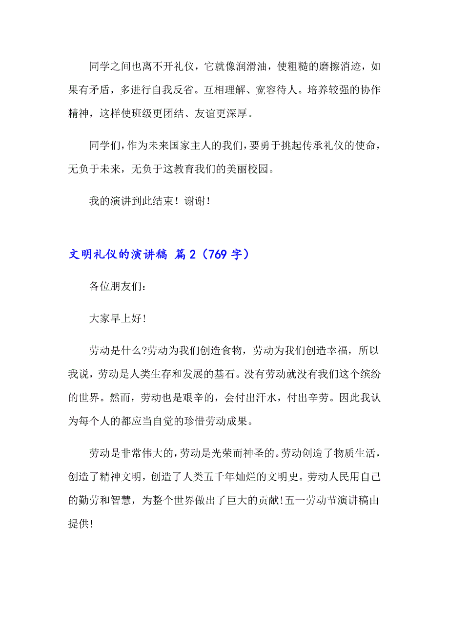 2023文明礼仪的演讲稿汇总6篇（模板）_第2页