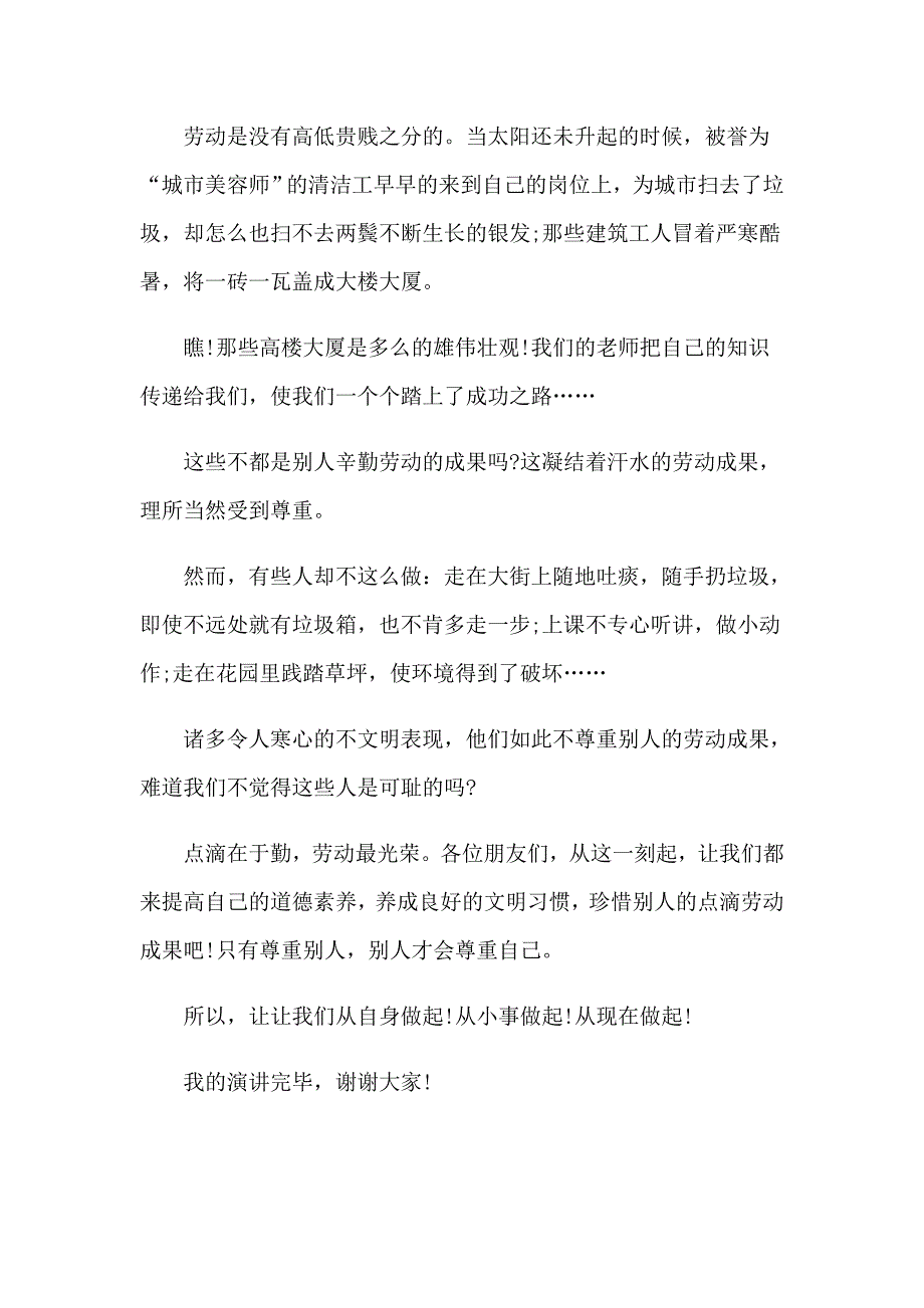 2023文明礼仪的演讲稿汇总6篇（模板）_第3页