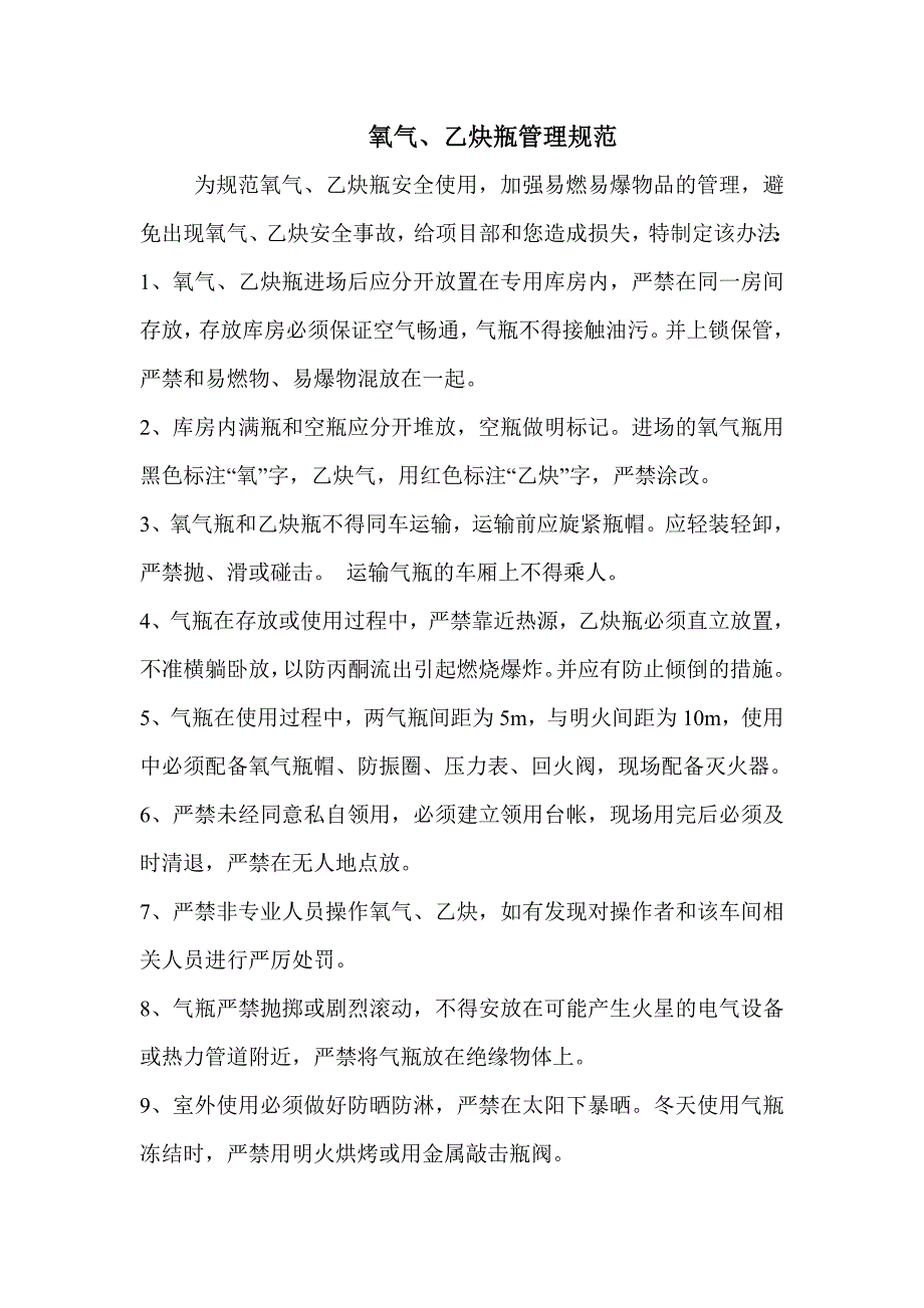 氧气乙炔瓶管理规定_第1页