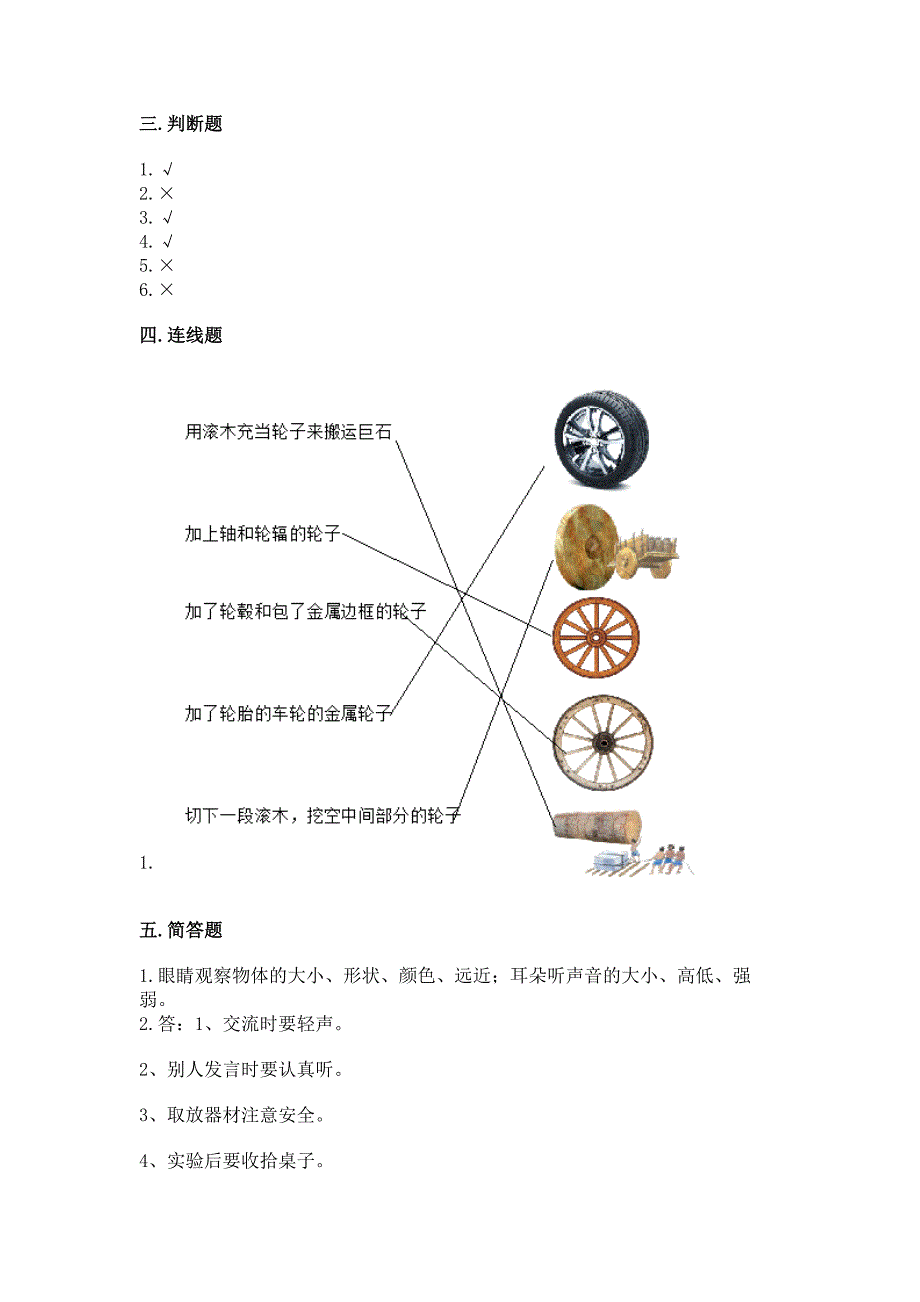 苏教版一年级上册科学期末测试卷及参考答案【完整版】.docx_第5页