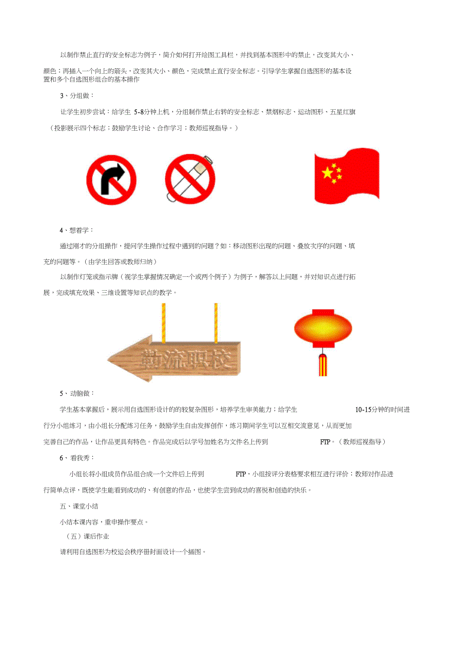 《word自选图形》教学设计_第2页