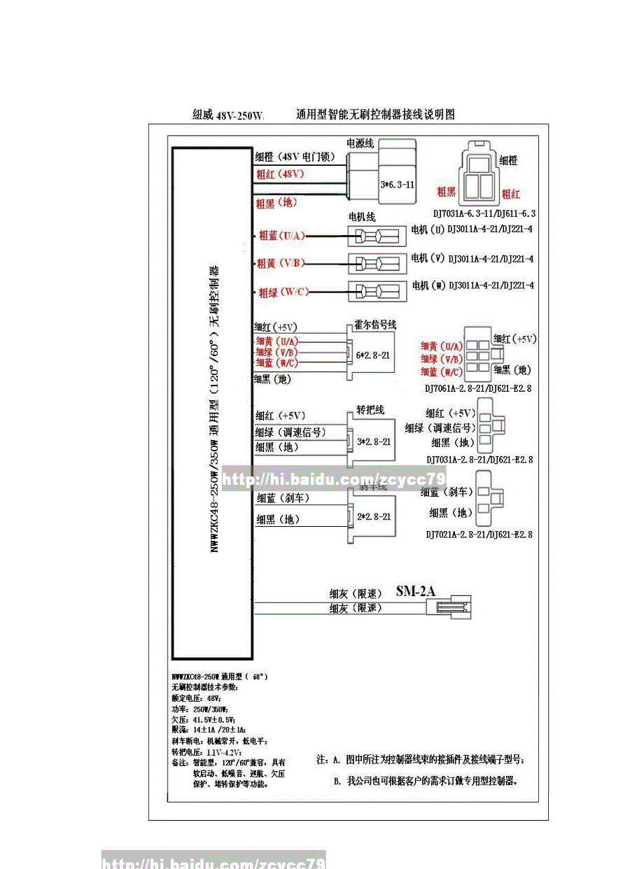 电动车控制器接线原理图_第2页