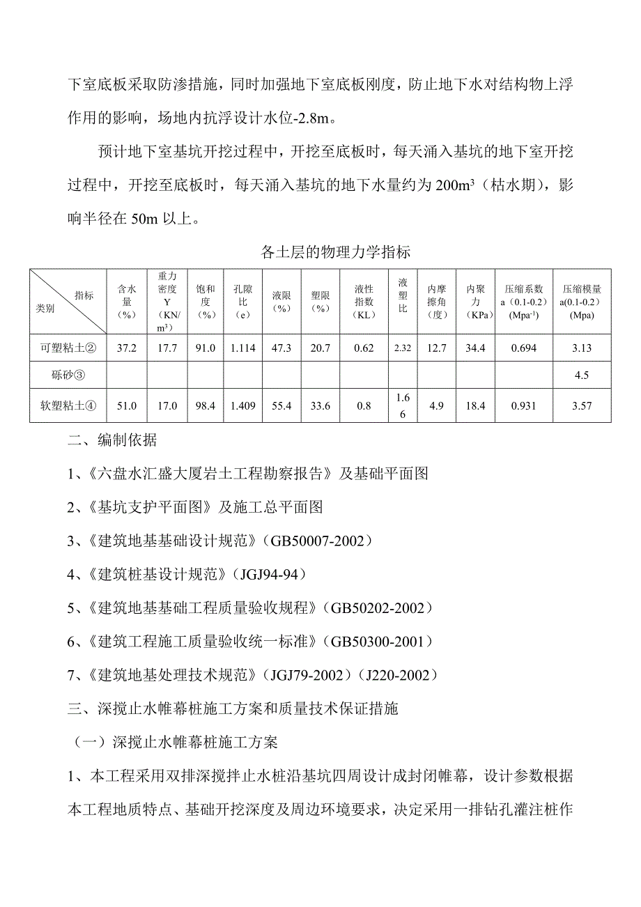 m六盘水汇盛大厦止水帷幕施工组织设计_第4页