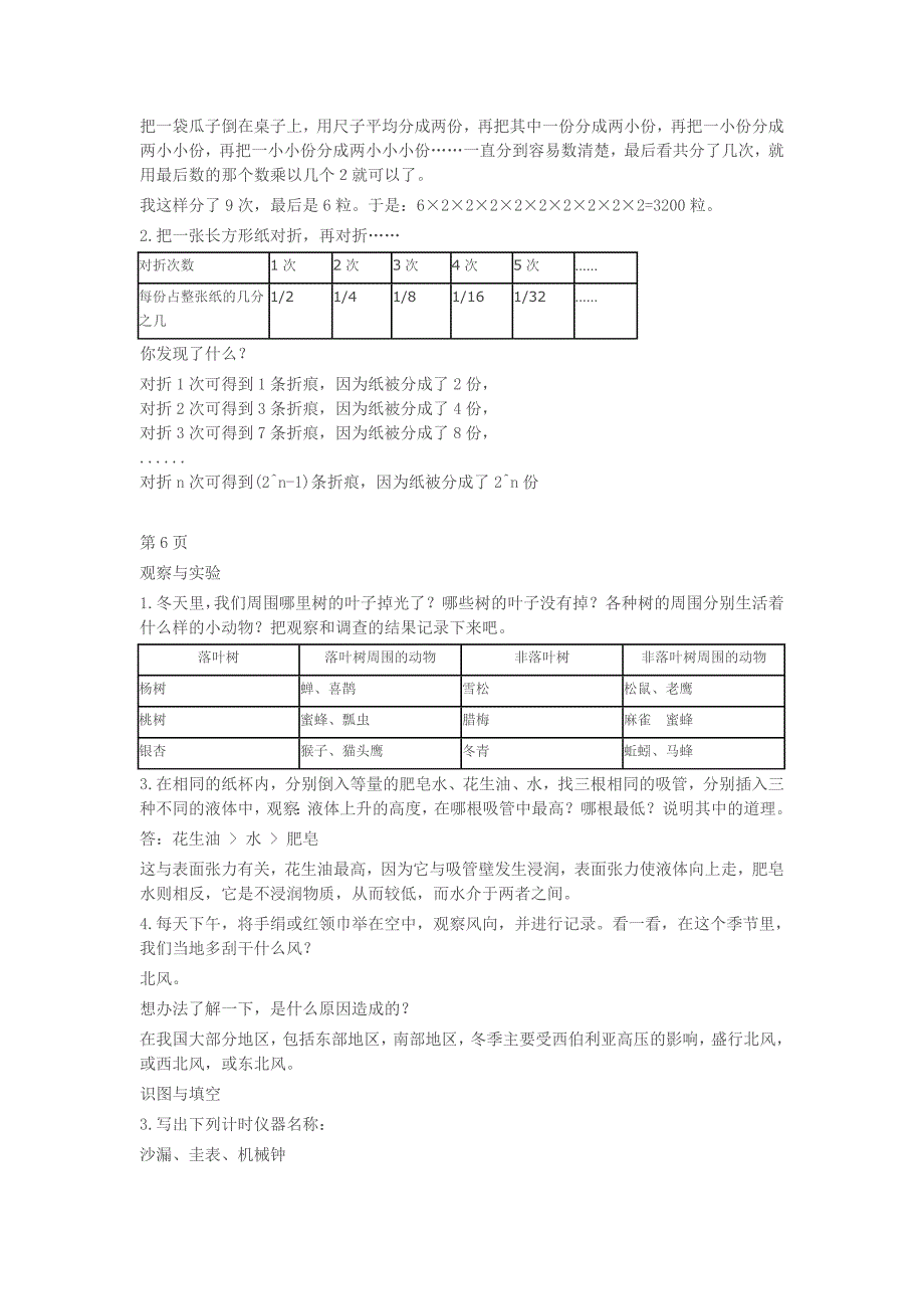 三年级寒假生活指导答案.doc_第2页