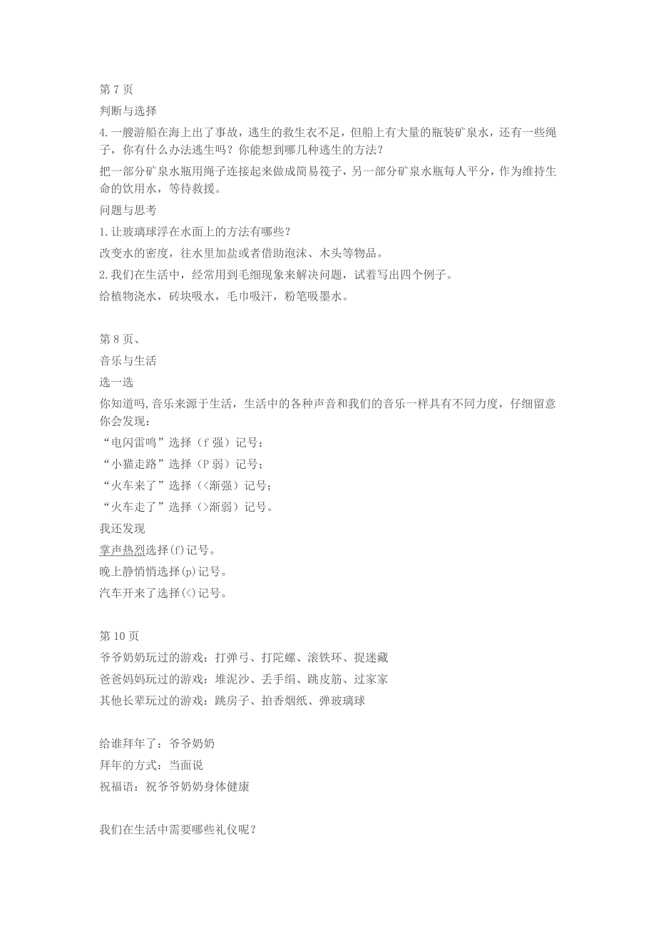 三年级寒假生活指导答案.doc_第3页