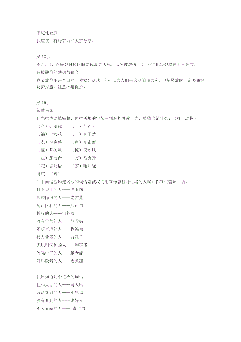 三年级寒假生活指导答案.doc_第4页