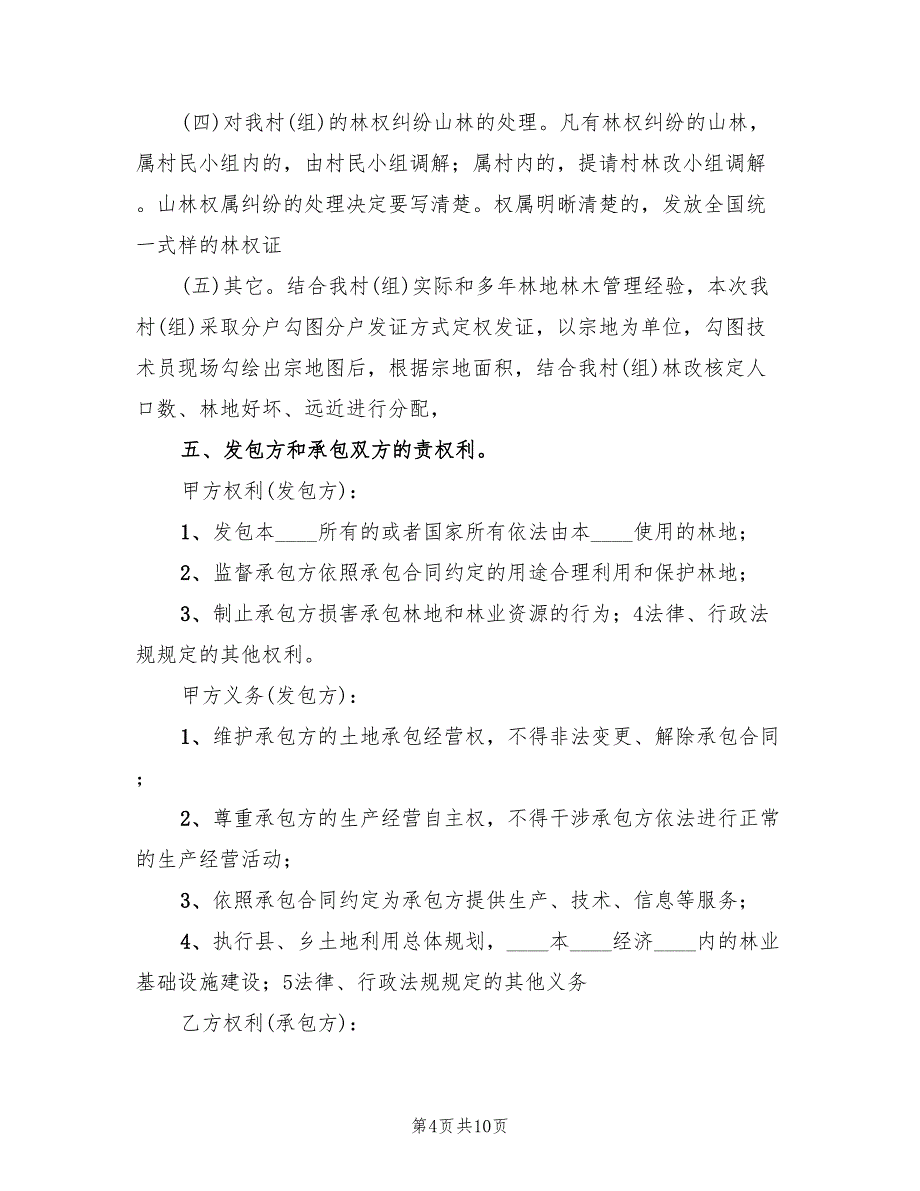 集体林权制度改革方案（2篇）_第4页