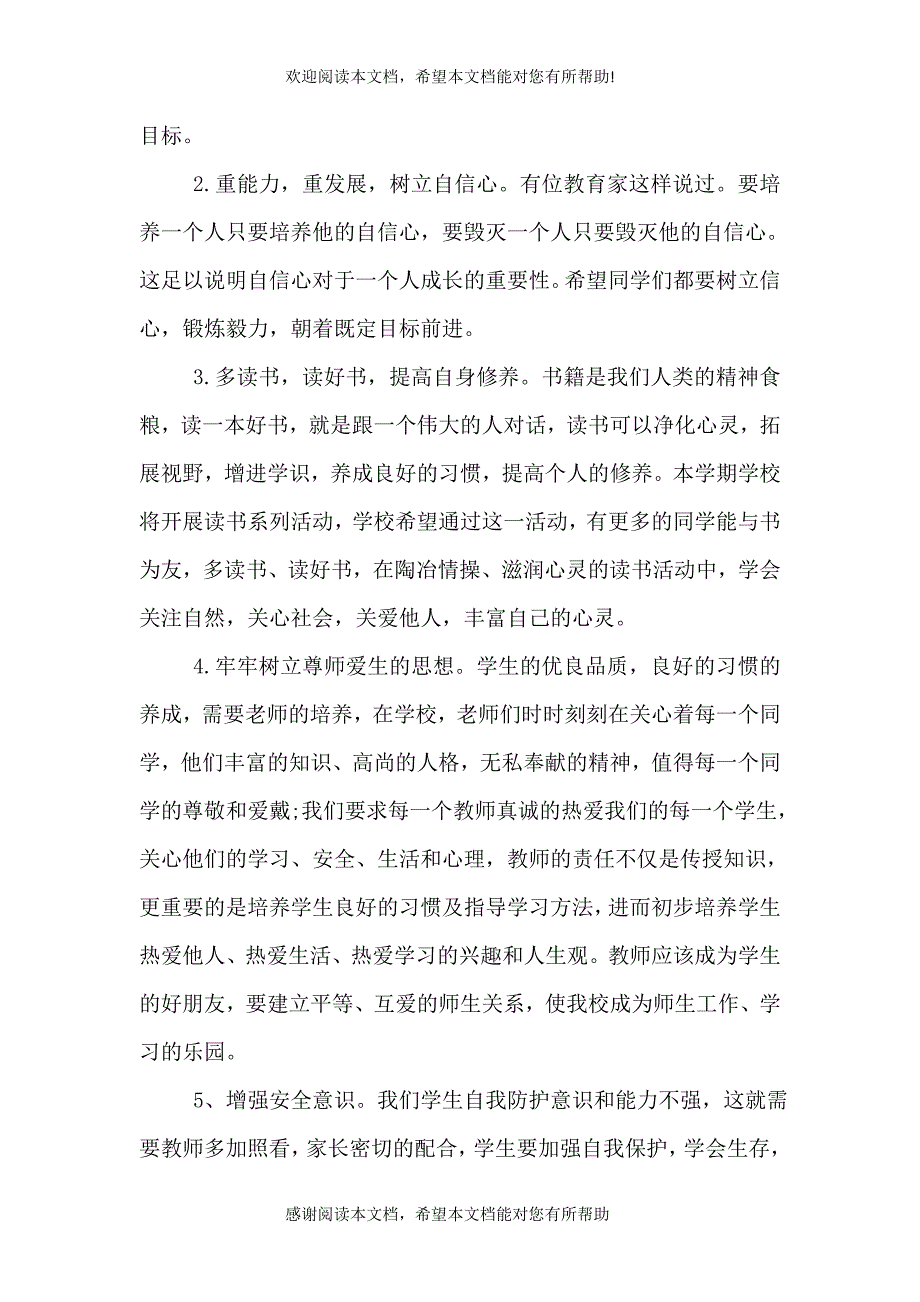 2021年秋季校长开学讲话稿（一）_第4页