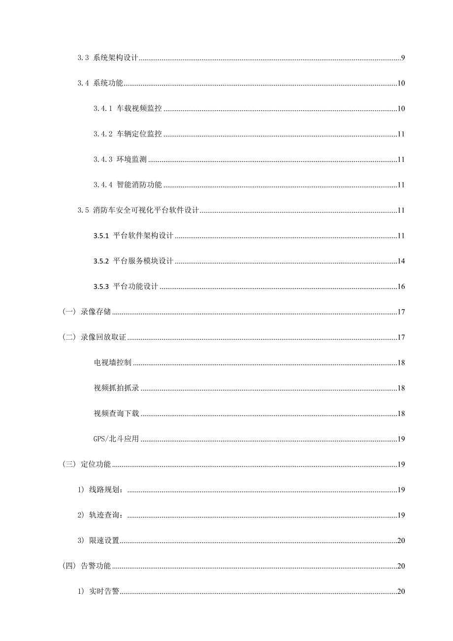 消防车辆智能基础管理系统专题方案_第3页