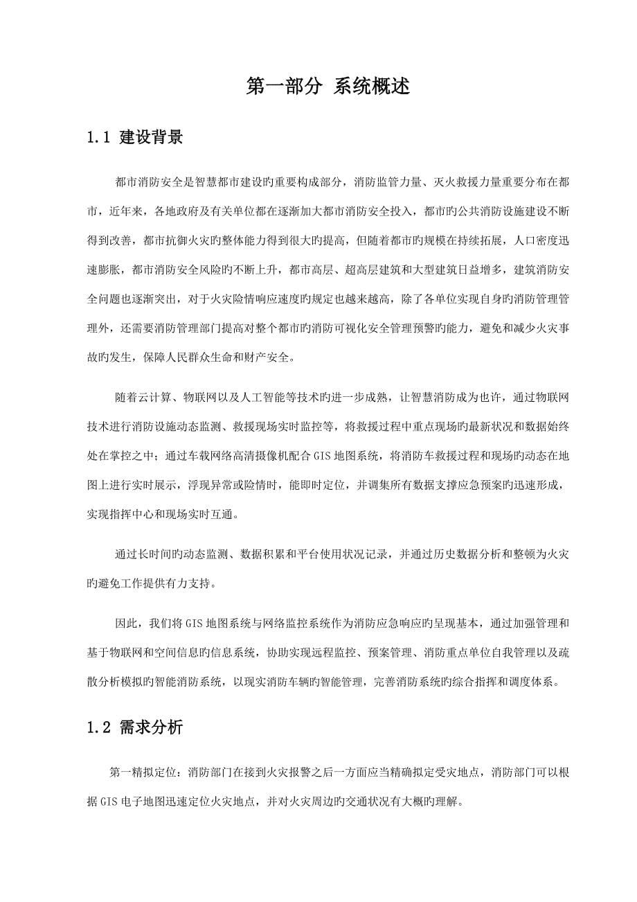 消防车辆智能基础管理系统专题方案_第5页