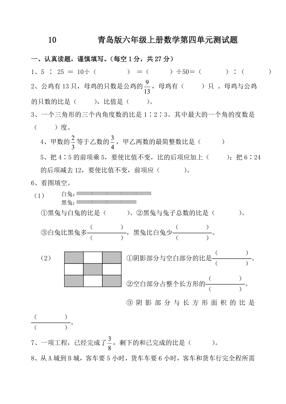 青岛版六年级上册数学第四单元测试题_第1页