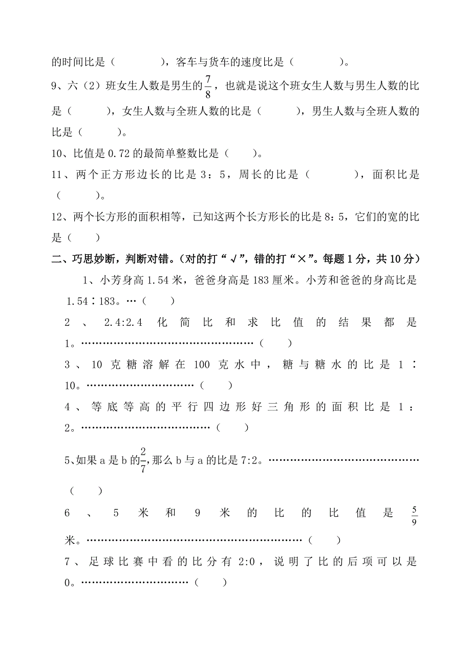 青岛版六年级上册数学第四单元测试题_第2页
