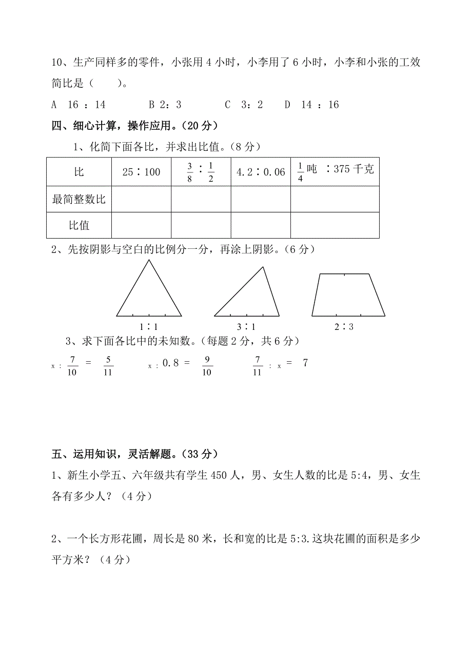 青岛版六年级上册数学第四单元测试题_第4页