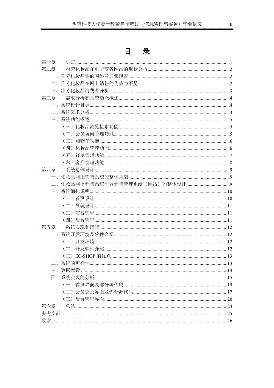 毕业论文雅芳化妆品购物网站的设计与实现13271_第3页