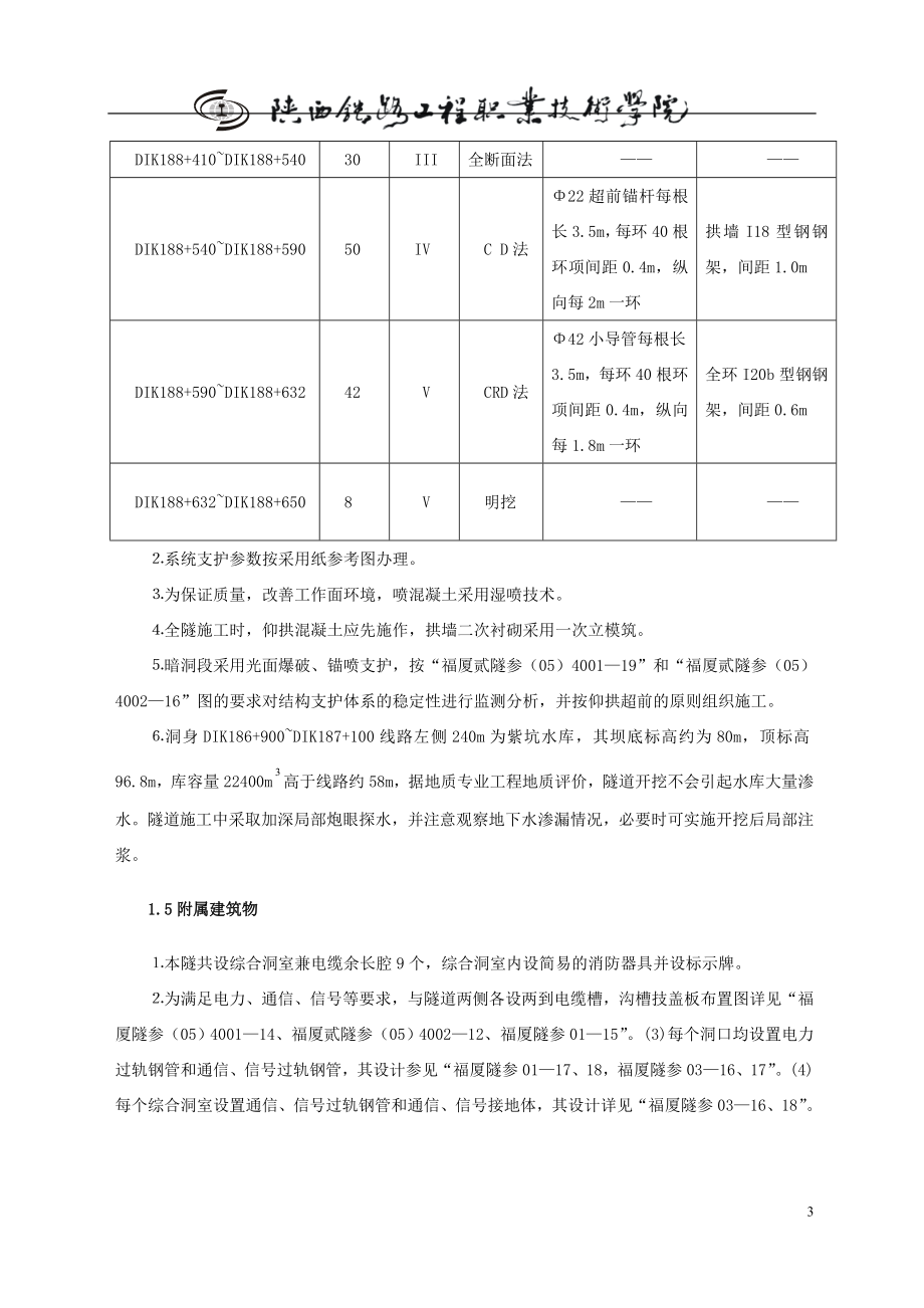 隧道毕业论文黄晶岭2号时速250km客运专线双线隧道设计26631_第4页