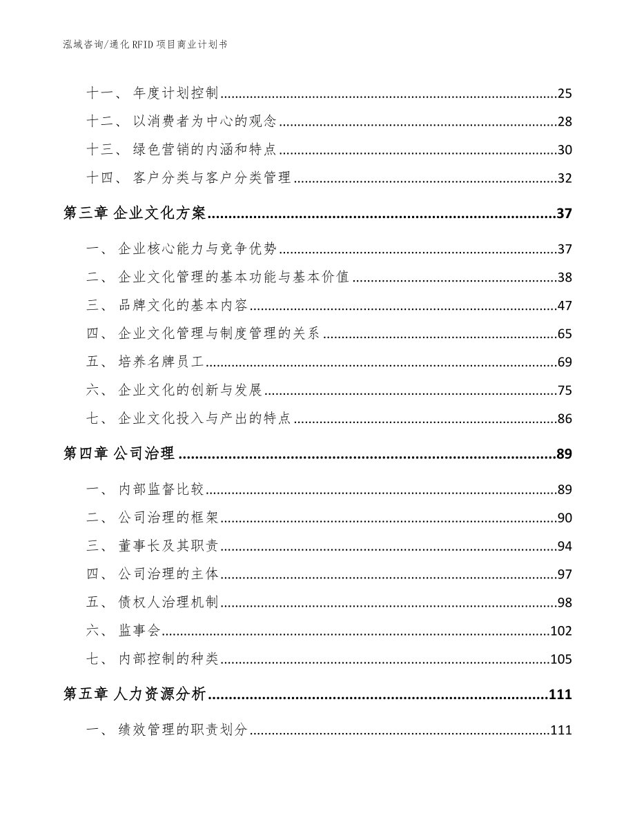 通化RFID项目商业计划书_模板_第2页