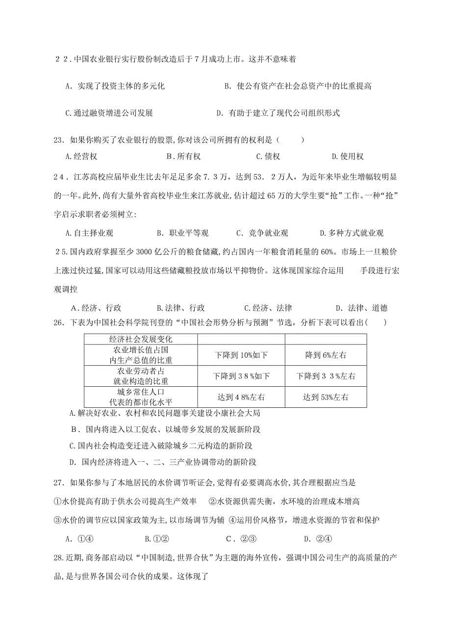 辽宁省丹东市宽甸二中12-13学年高二4月月考政治试题_第5页