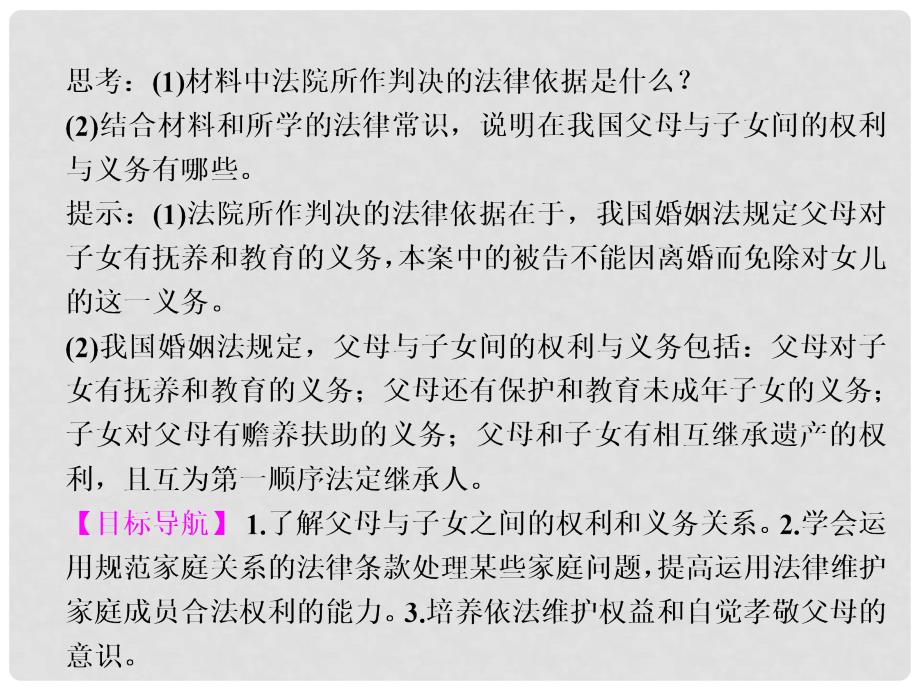 高中政治 专题五 构建和睦家庭学案课件 新人教版选修5_第3页