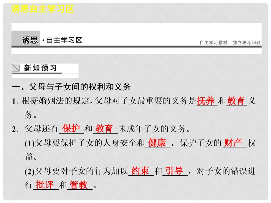 高中政治 专题五 构建和睦家庭学案课件 新人教版选修5_第4页