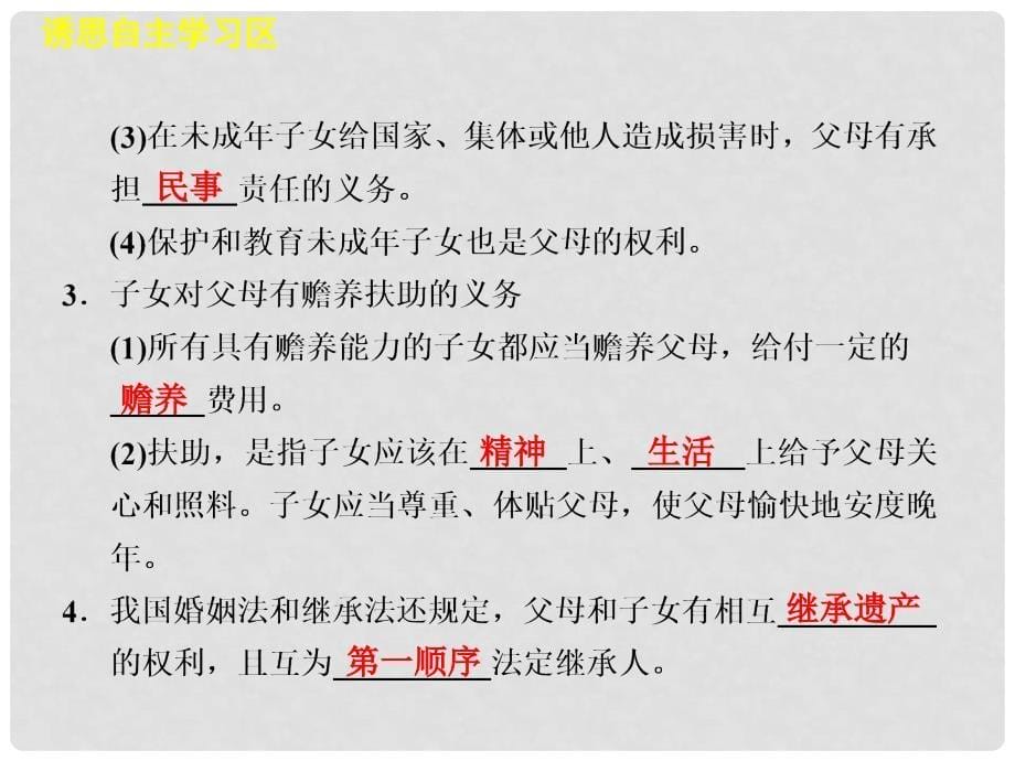 高中政治 专题五 构建和睦家庭学案课件 新人教版选修5_第5页