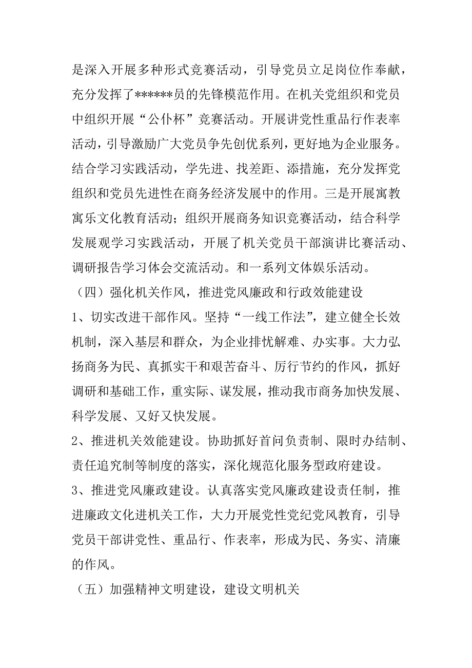 2023年年党建干事个人工作总结（精选文档）_第4页