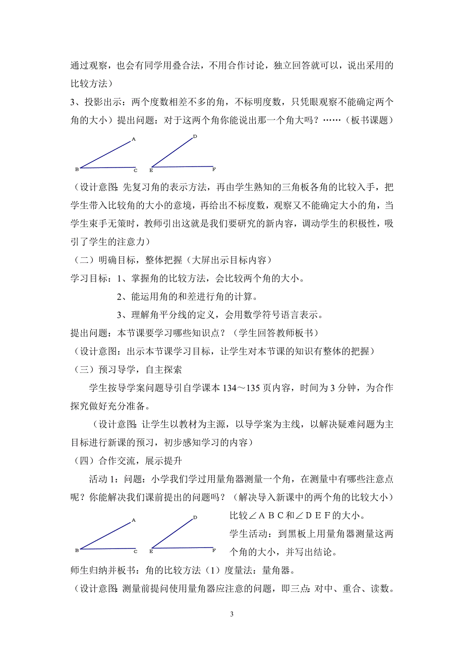 塔河三中林文钰《角的比较》教学设计_第3页