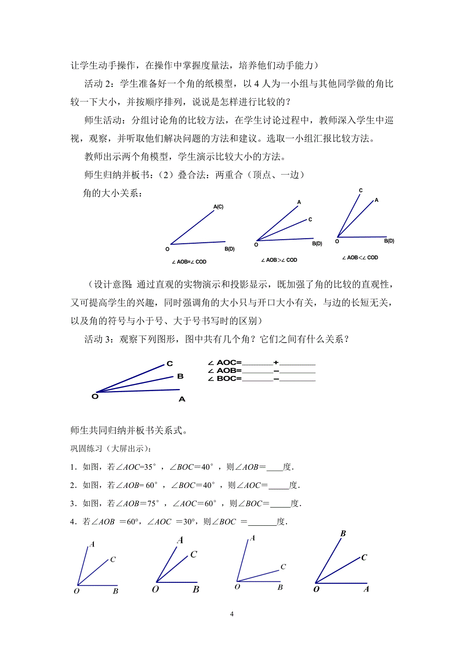 塔河三中林文钰《角的比较》教学设计_第4页