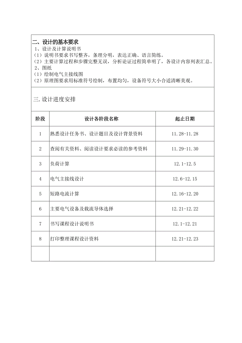 某机械厂变电所一次系统设计概述_第4页