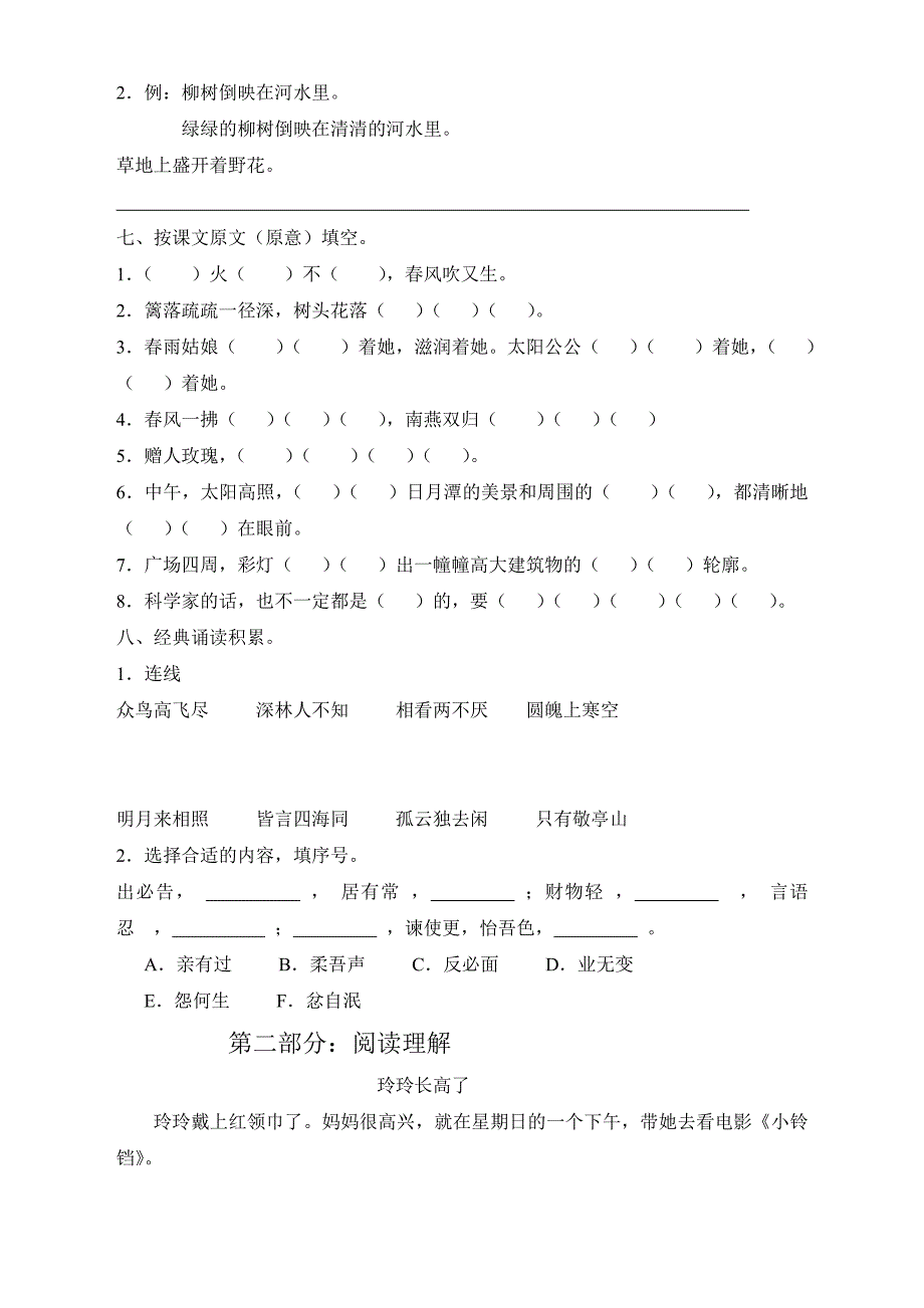 人教版小学二年级下册语文期中考试卷及参考答案(3)_第2页