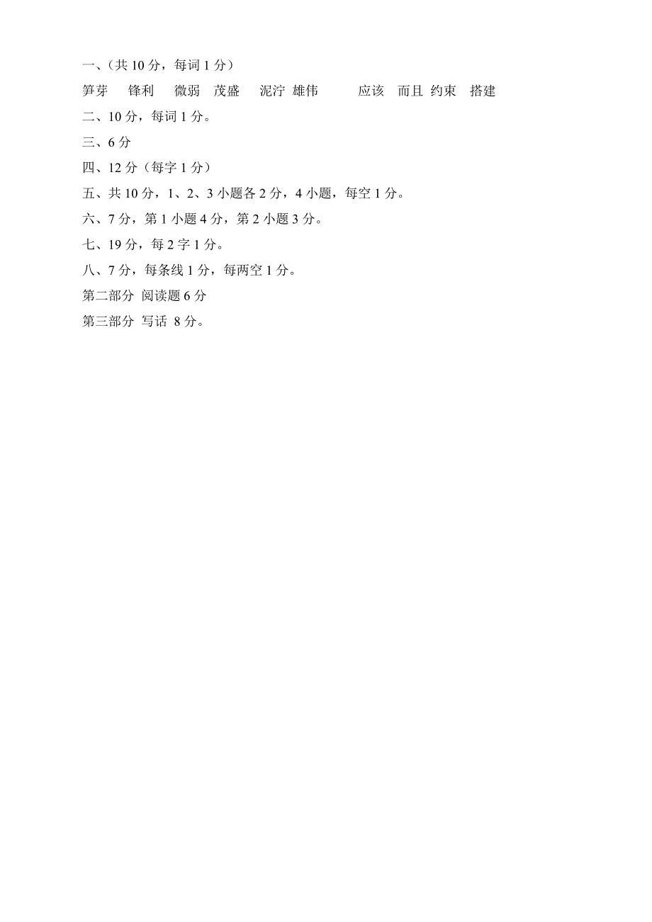 人教版小学二年级下册语文期中考试卷及参考答案(3)_第4页