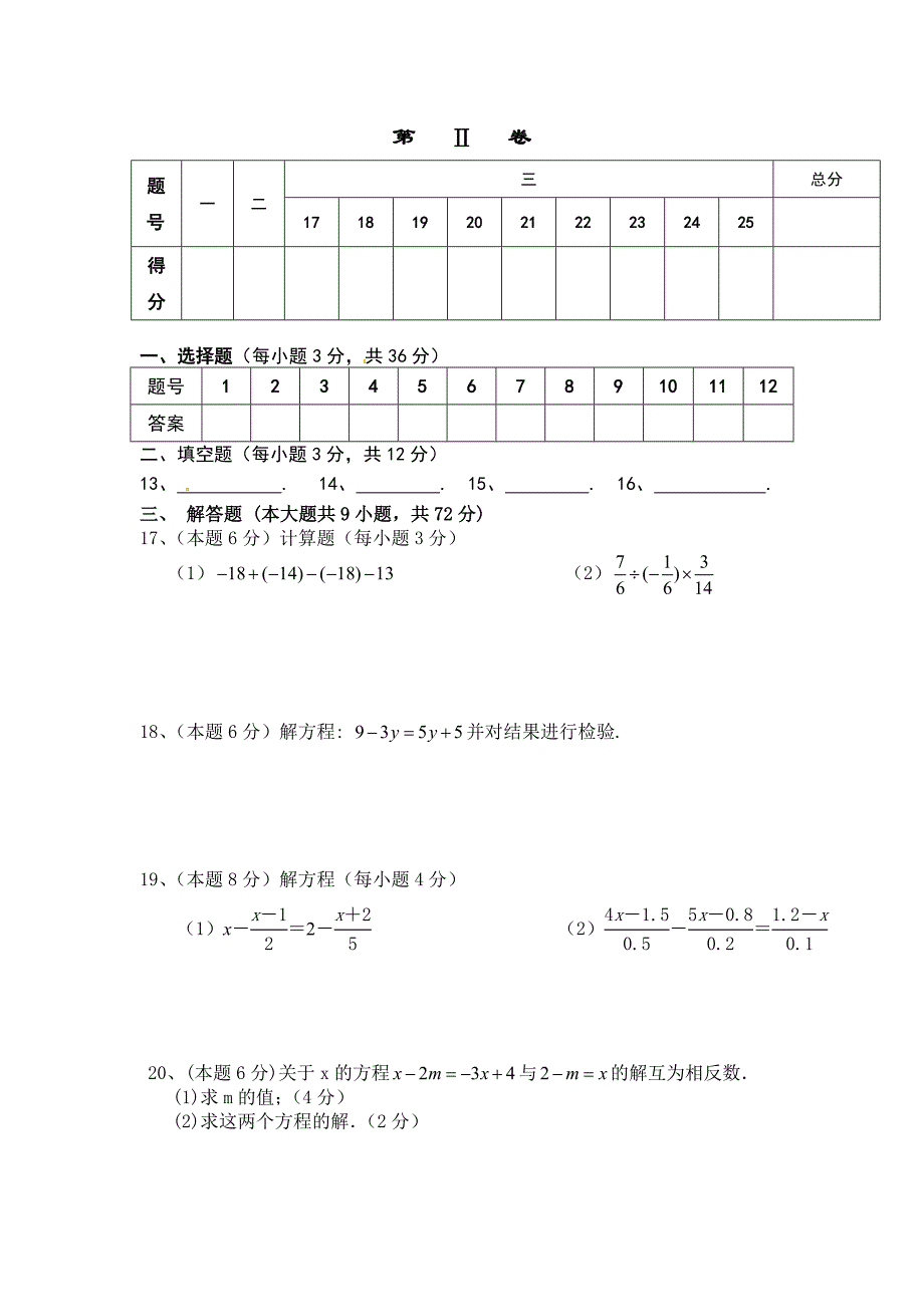 2013-2014学年七年级上册数学上册期末试题及答案_第3页