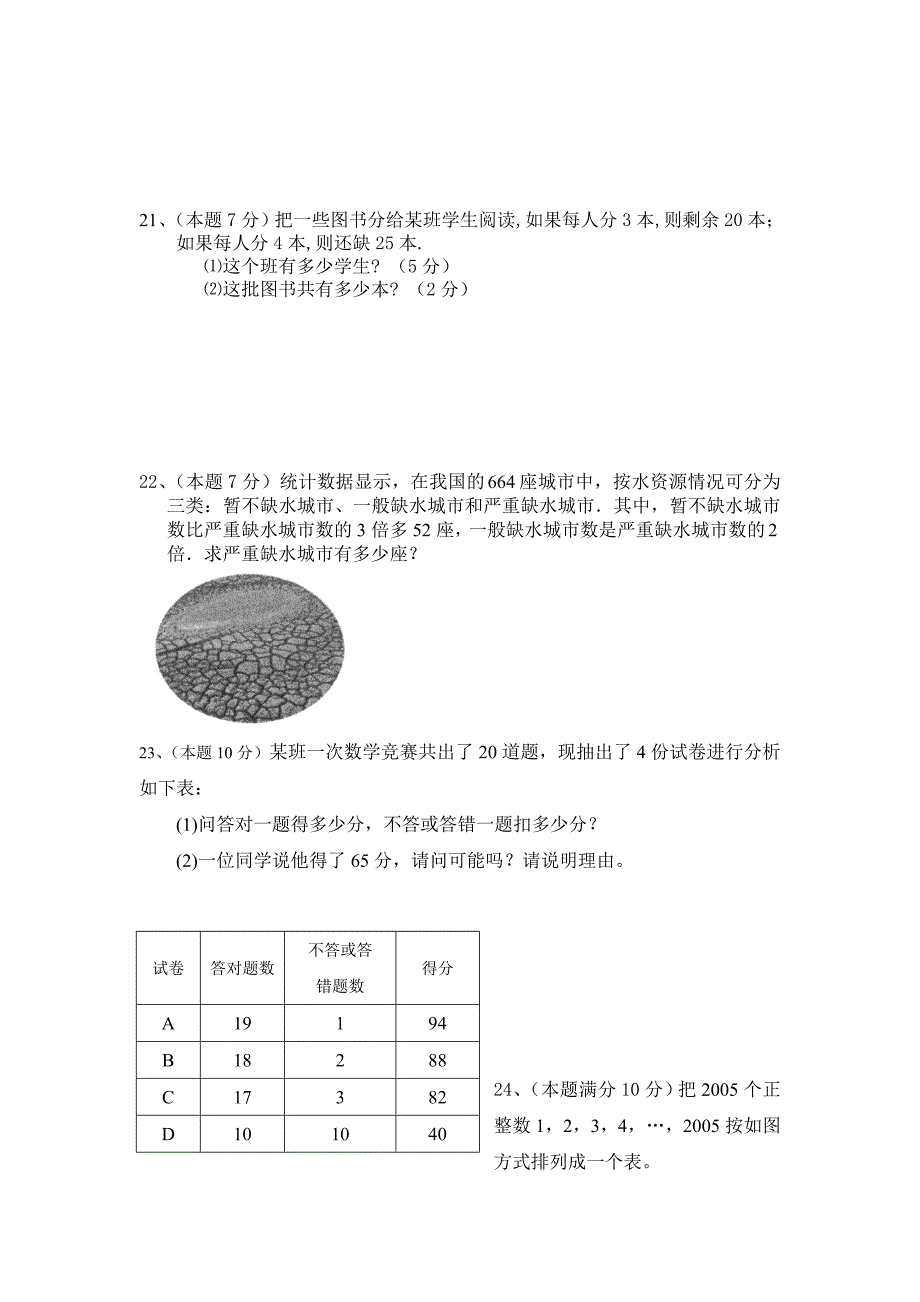 2013-2014学年七年级上册数学上册期末试题及答案_第4页