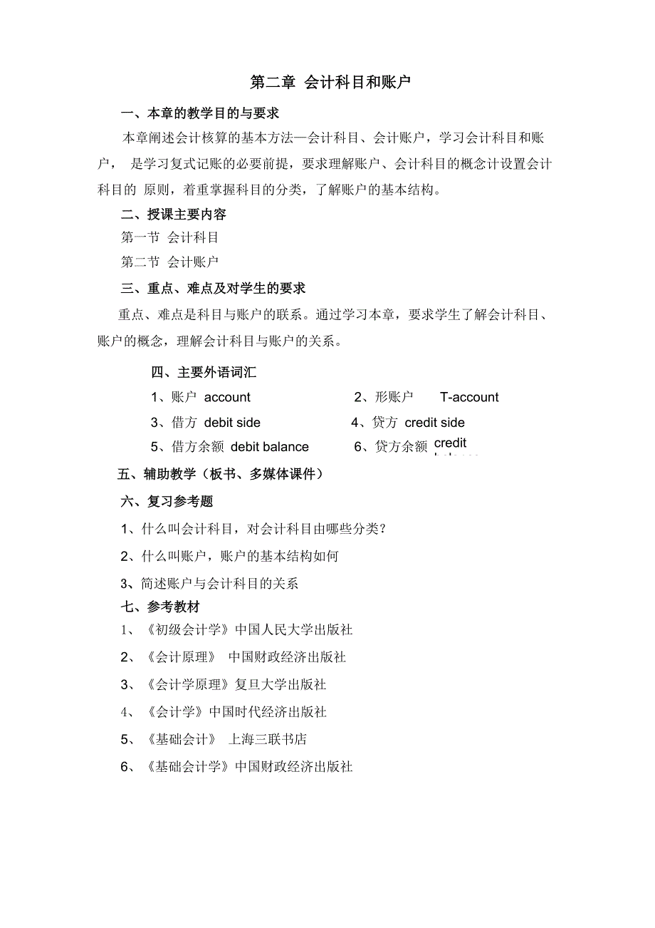 会计科目和账户_第1页