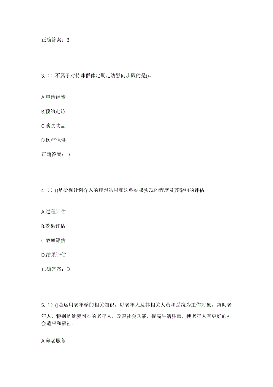 2023年黑龙江哈尔滨市南岗区和兴街道电表社区工作人员考试模拟题及答案_第2页