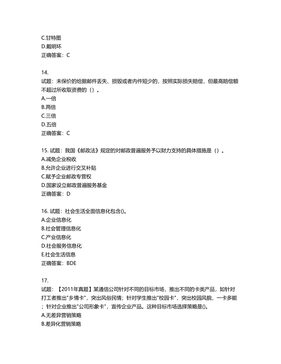 中级经济师《邮电经济》试题第997期（含答案）_第4页