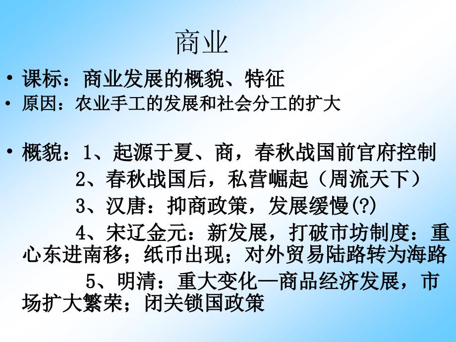 三节古代中国的商业经济_第3页