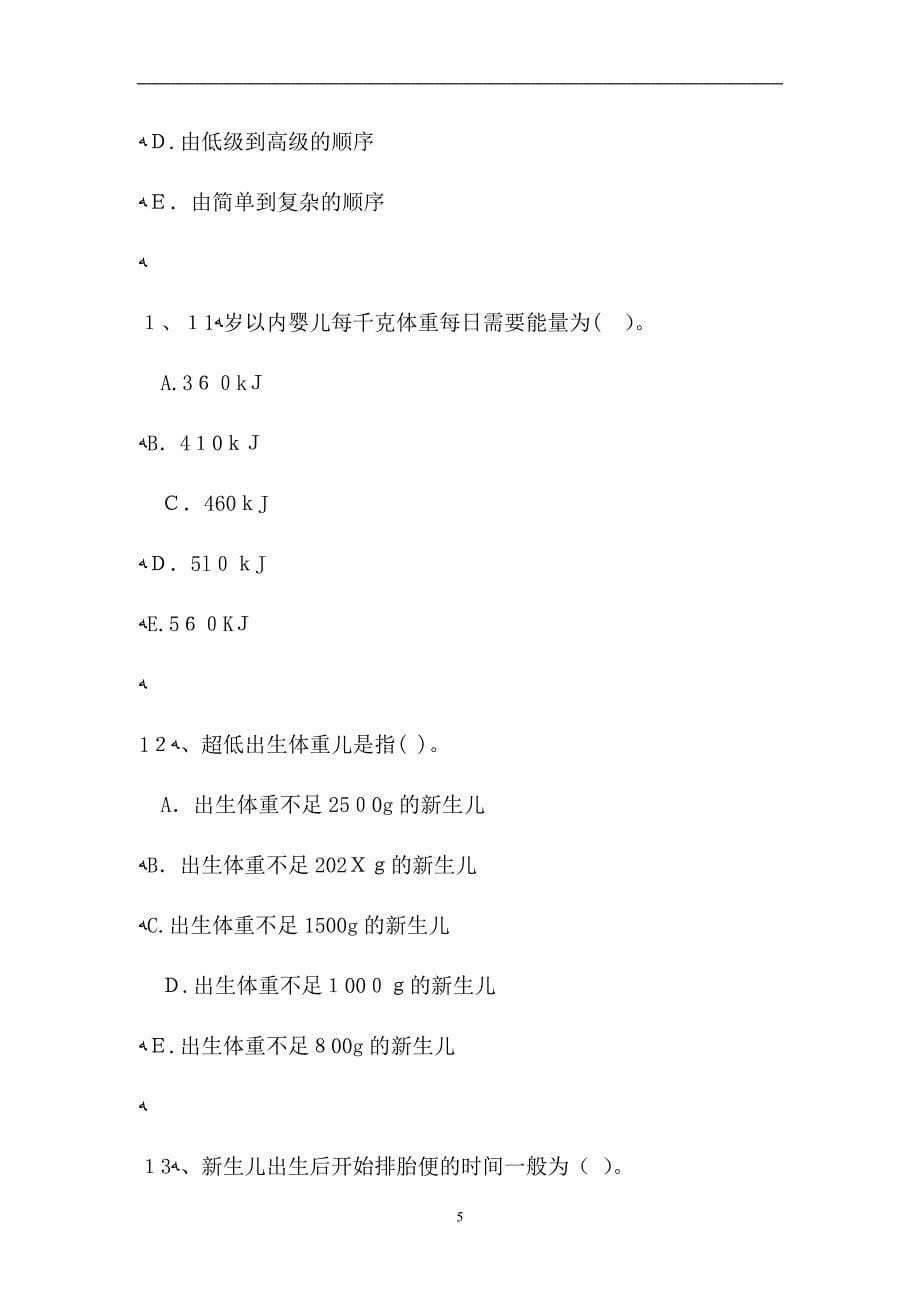 电大护理学电大本科妇产科学与儿科护理学期末考试题二试题_第5页