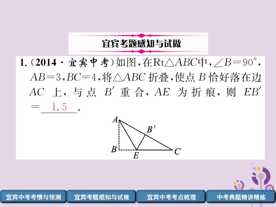 宜宾专版中考数学总复习第一编教材知识梳理篇第4章图形的初步认识与三角形第15讲等腰三角形与直角三角形精讲课件_第3页