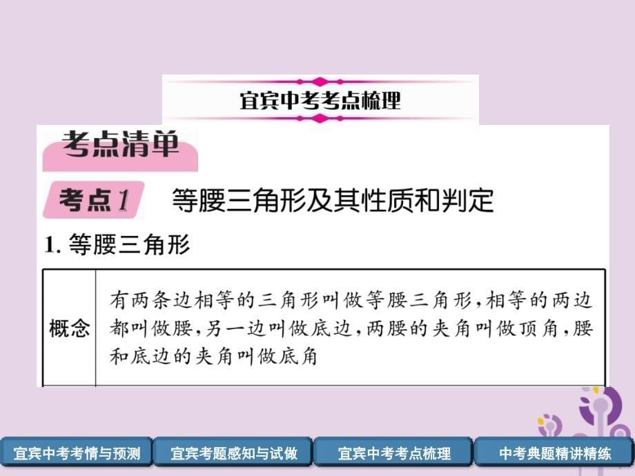 宜宾专版中考数学总复习第一编教材知识梳理篇第4章图形的初步认识与三角形第15讲等腰三角形与直角三角形精讲课件_第5页