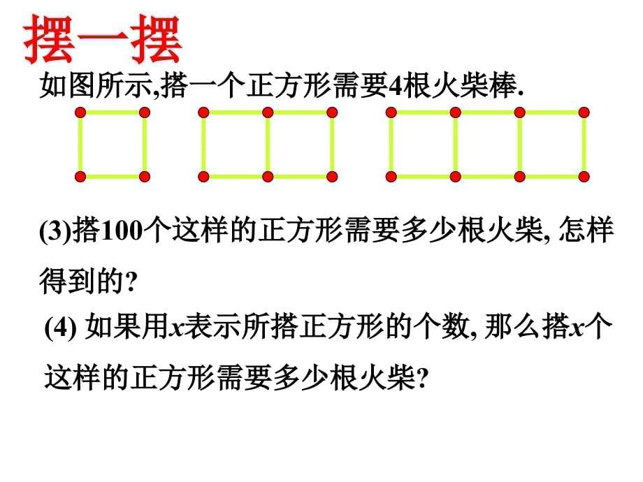 字母表示数参考课件1_第5页