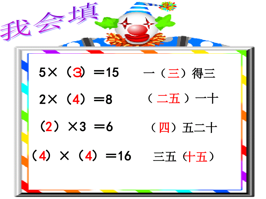 6的乘法口诀课件_第3页