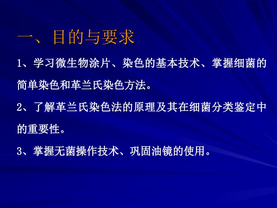 实验细菌的简单染色与革兰氏染色_第2页