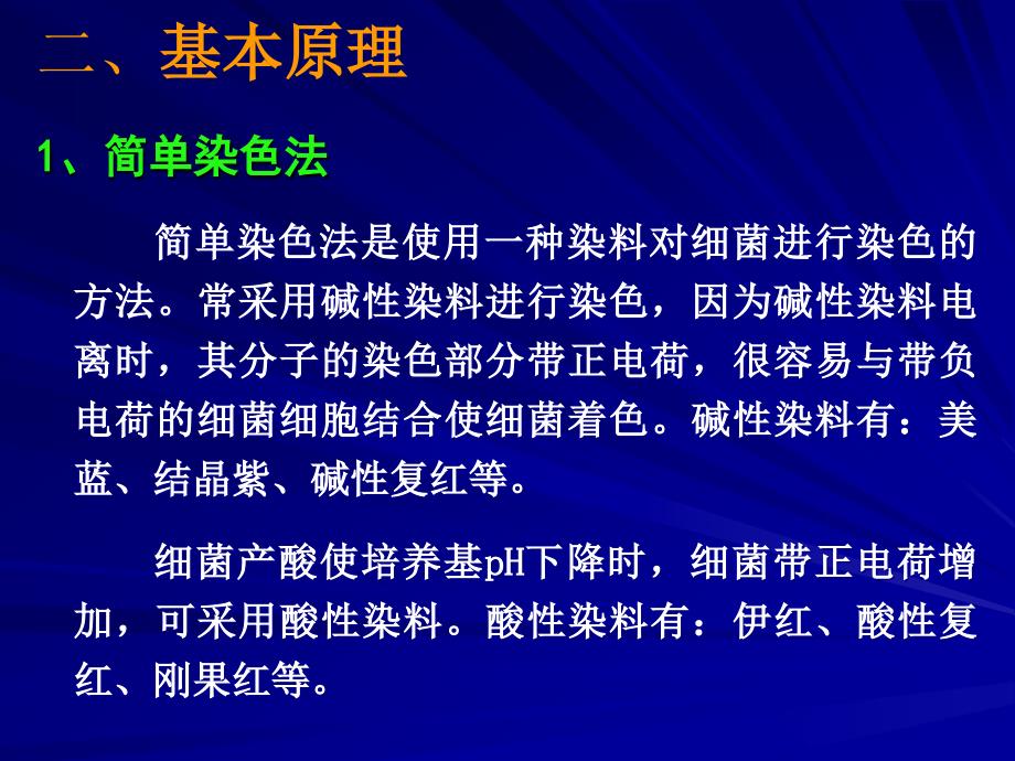 实验细菌的简单染色与革兰氏染色_第3页