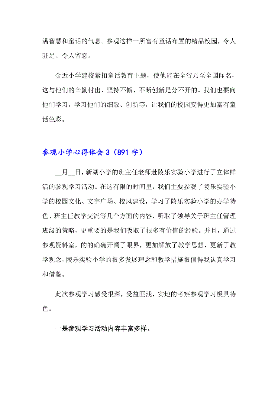 2023年参观小学心得体会15篇（实用）_第4页