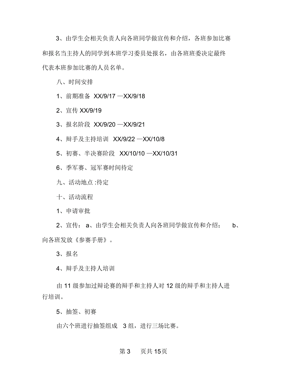 辩论赛策划书1_第3页