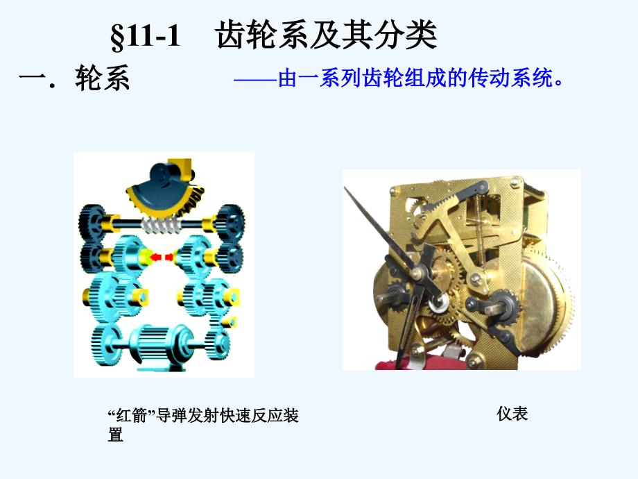 机械基础齿轮系及其设计课件_第2页