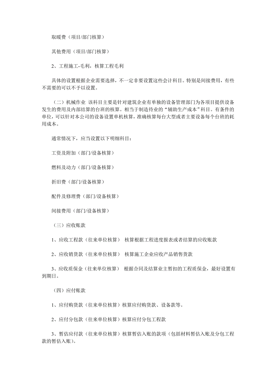 新会计准则下建筑施工企业会计业务攻略.doc_第3页