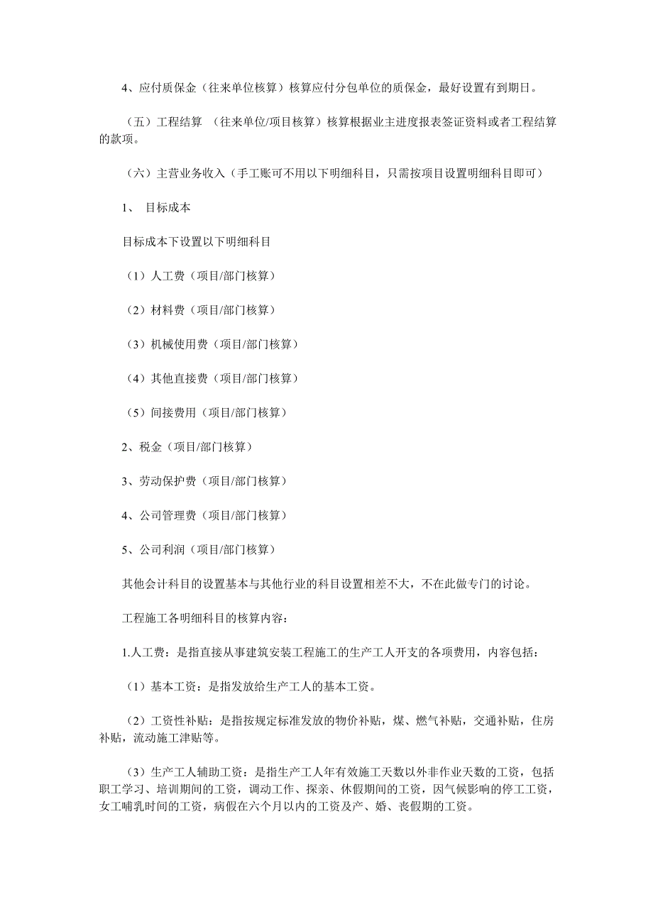 新会计准则下建筑施工企业会计业务攻略.doc_第4页