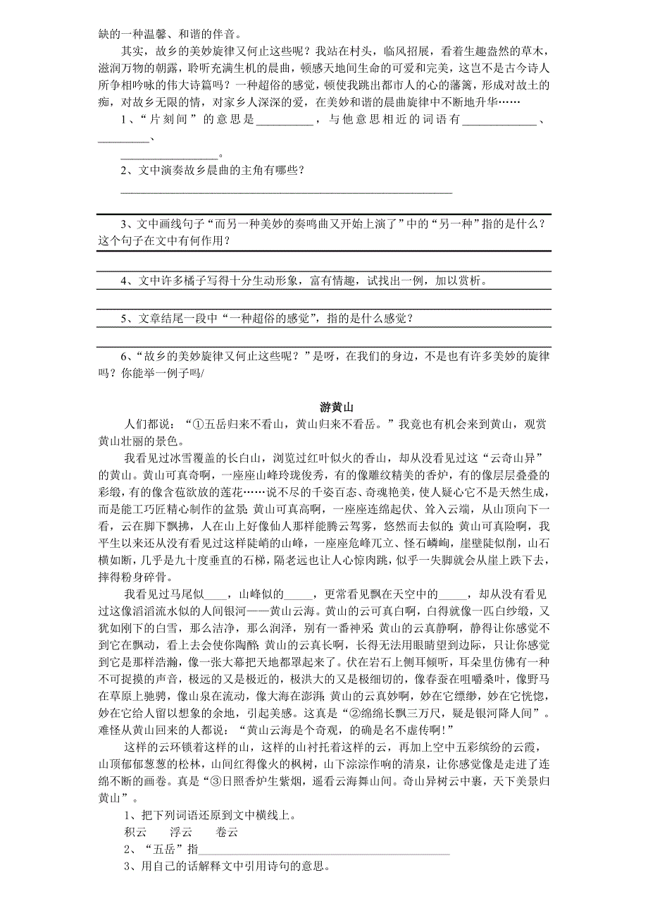 小学语文阅读训练80篇(五年级)-写景.doc_第4页