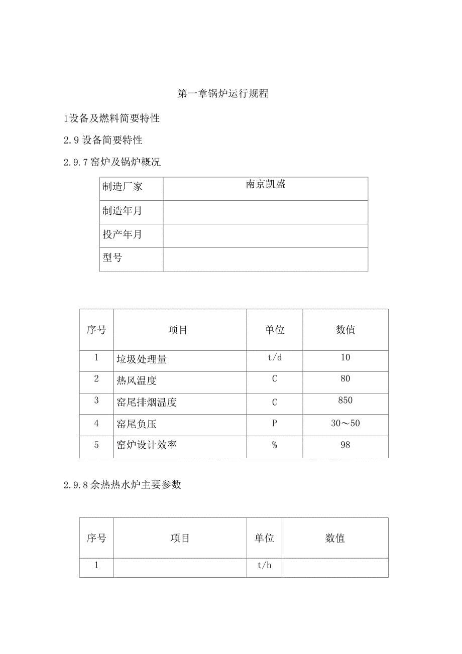 焚烧炉运行规程_第5页